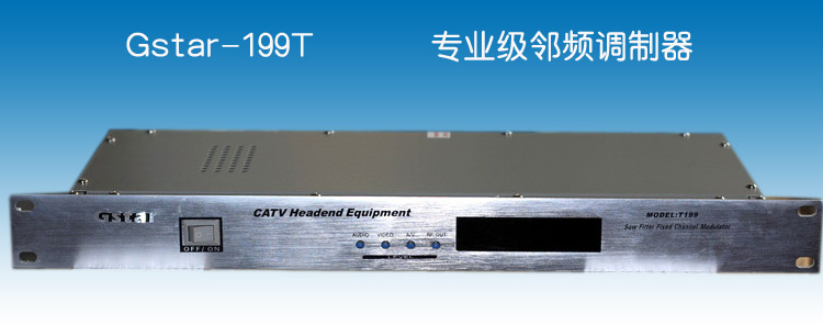 調製器