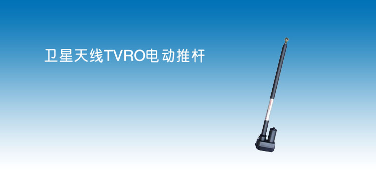 電動推杆 電動推杆