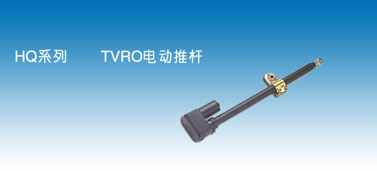 電動推杆