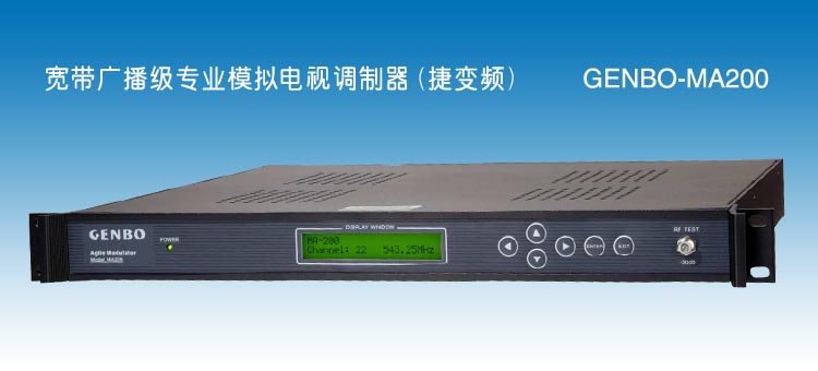 MA200捷變調製器